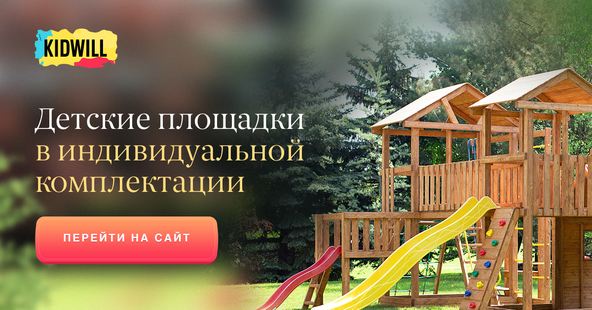 Российские производители детских игровых площадок